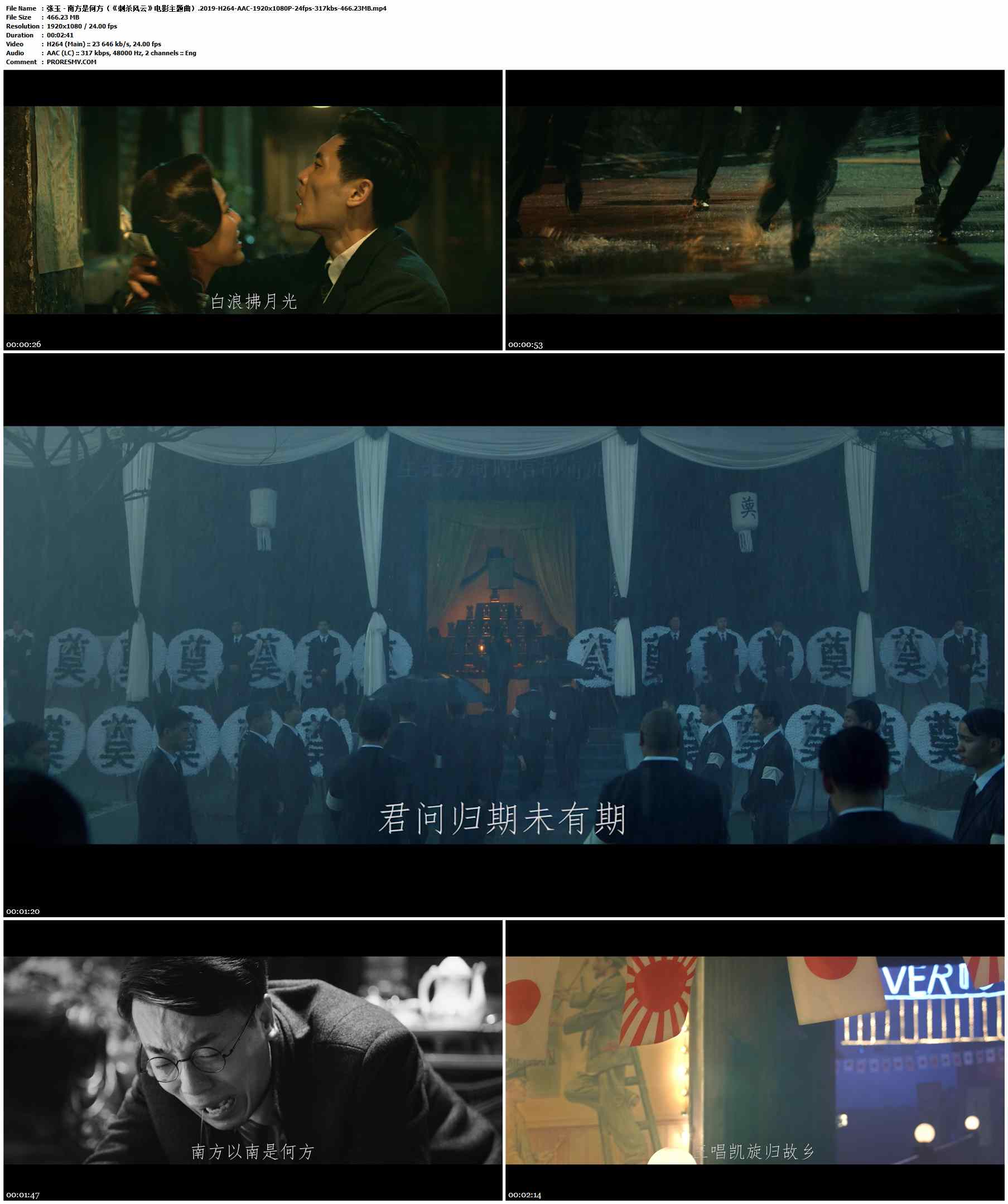 张玉 - 南方是何方（《刺杀风云》电影主题曲）.2019-H264-AAC-1920x1080P-24fps-317kbs-466.23MB官方MV_高清MV
